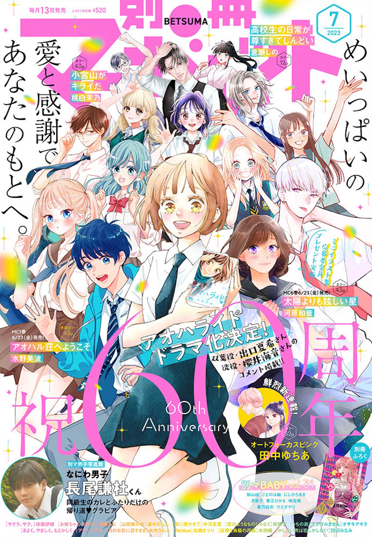弦楽オーケストラ部】 6月13日発売の『別冊マーガレット』（2023年7月