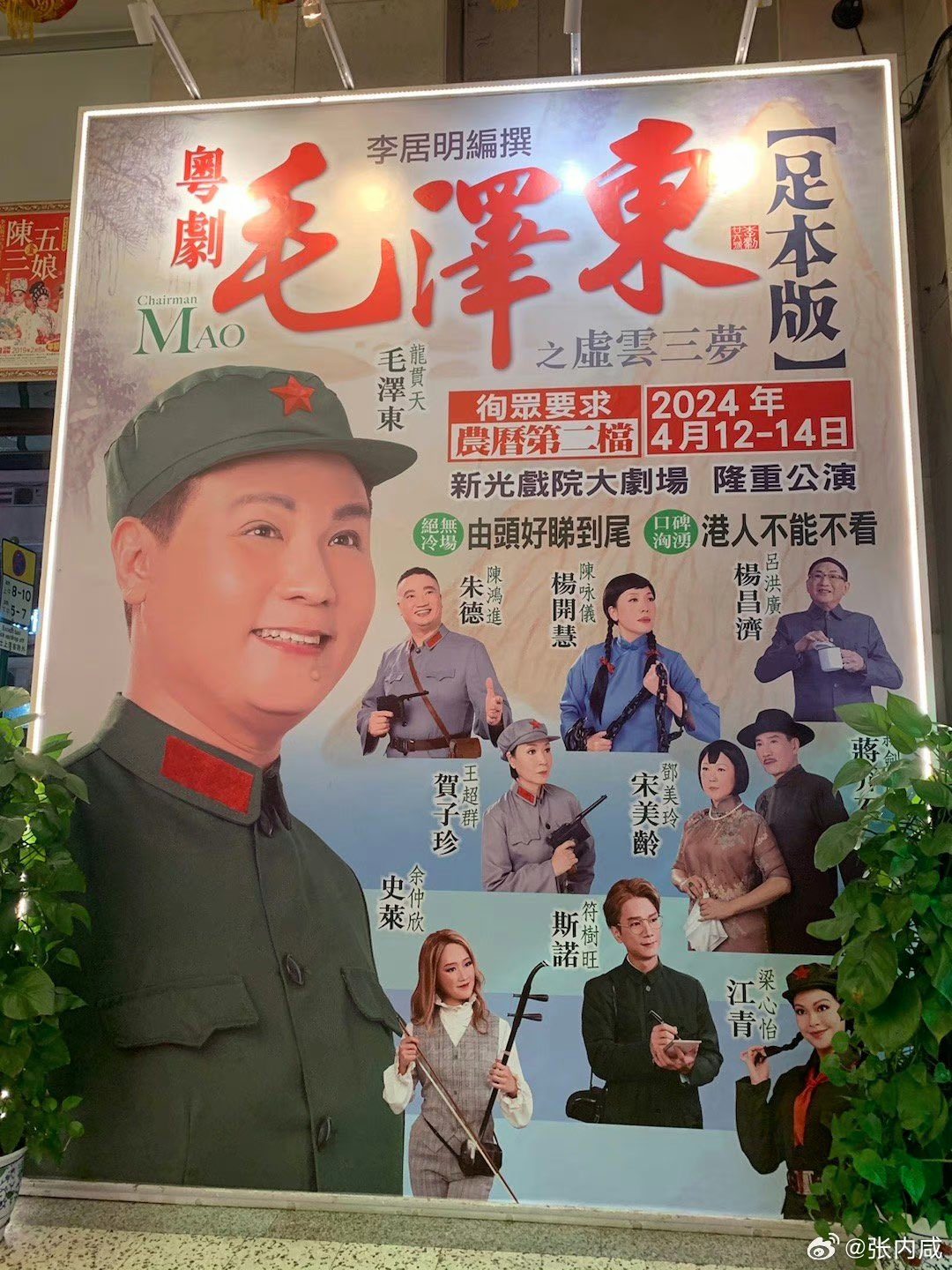 世界的十字路口 - 中共吹捧共產黨的樣板戲以及吹捧老毛的戲劇都陸續在香港上演了，這就是「一國兩制」的全社會洗腦戰以及全... | Facebook