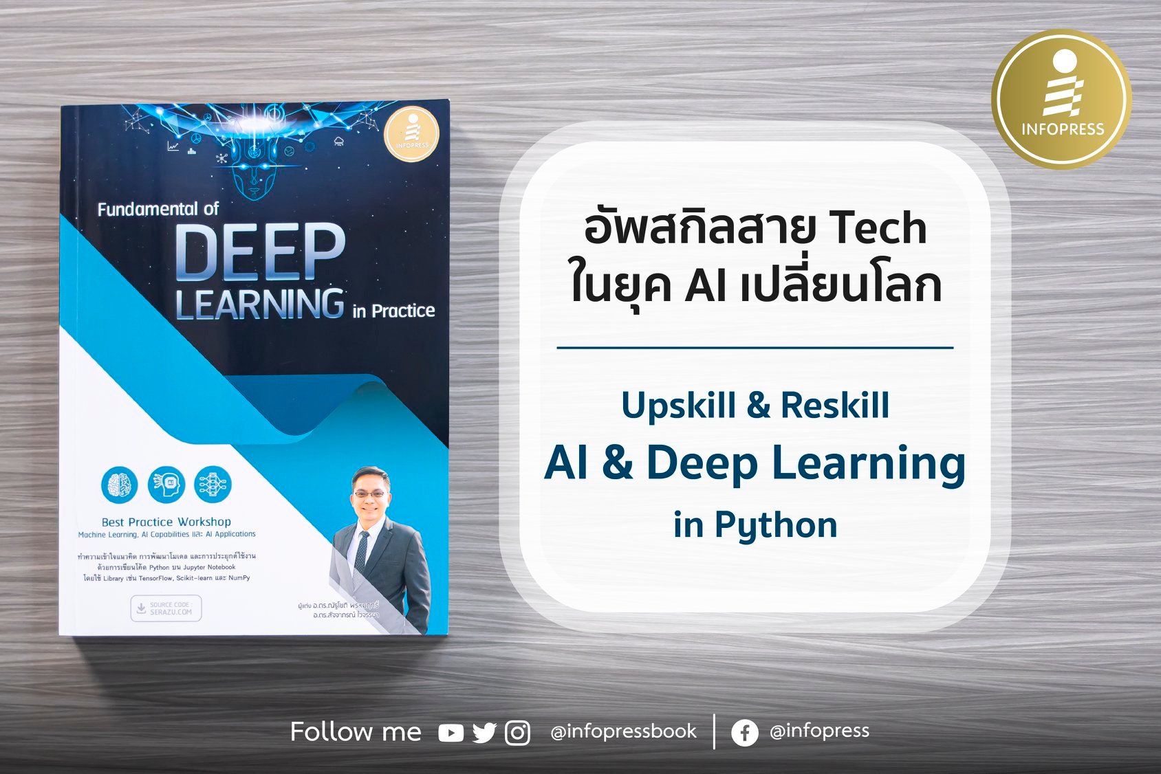 Infopress - “Fundamental of DEEP LEARNING in Practice”... | Facebook