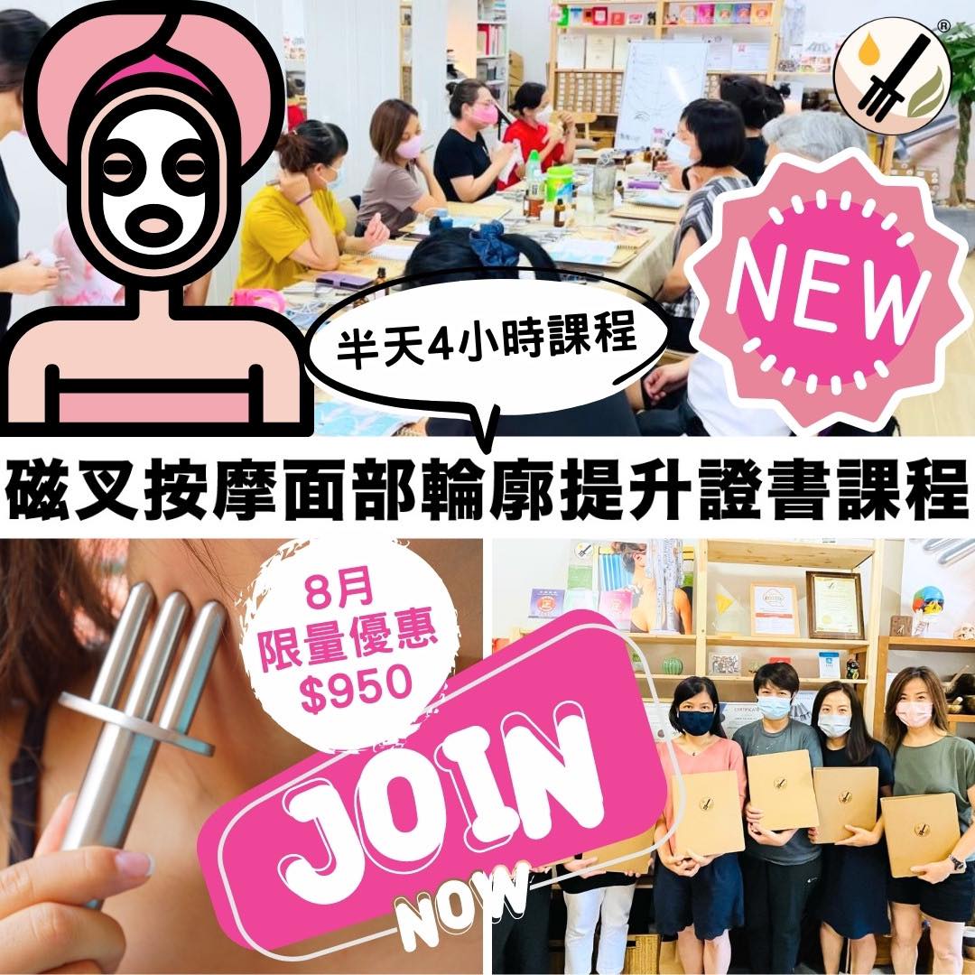 全新！《 磁叉按摩面部輪廓提升證書課程 》 (半天課程)... - 磁叉經絡排酸棒 Magnetic Massager | Facebook
