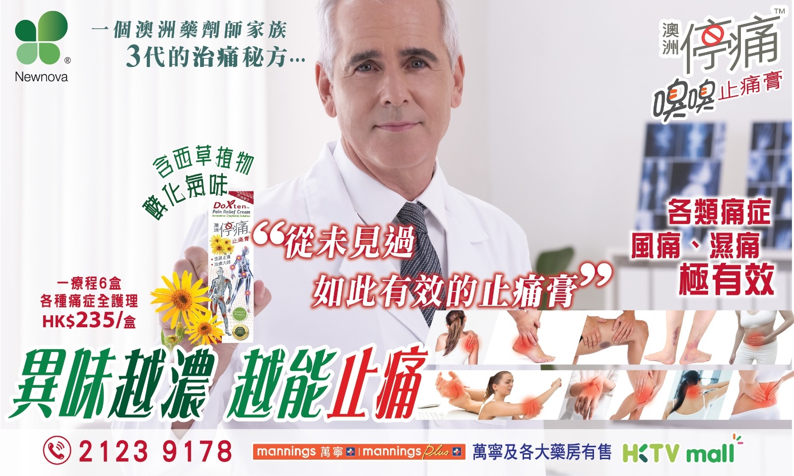 Doxton澳洲停痛止痛膏