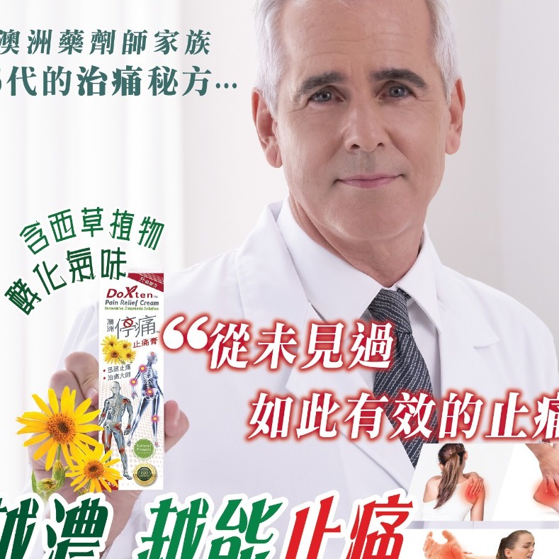 Doxton澳洲停痛止痛膏