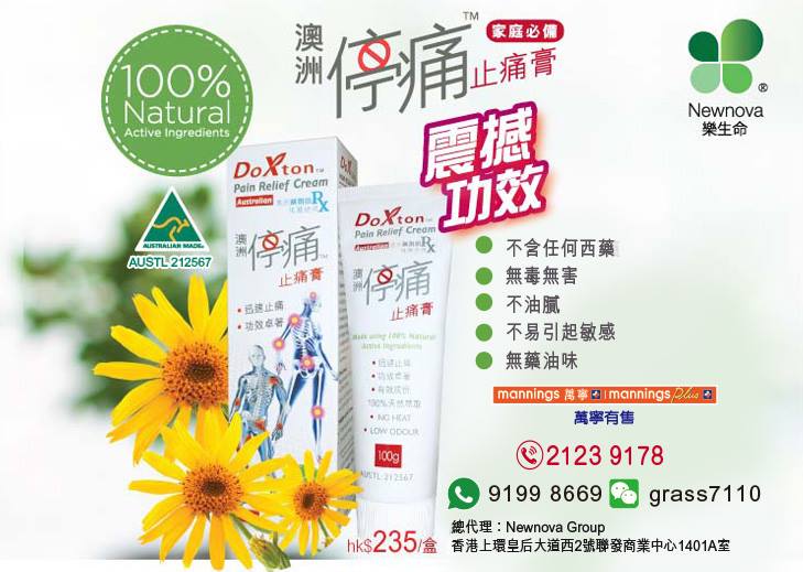 Doxton澳洲停痛止痛膏