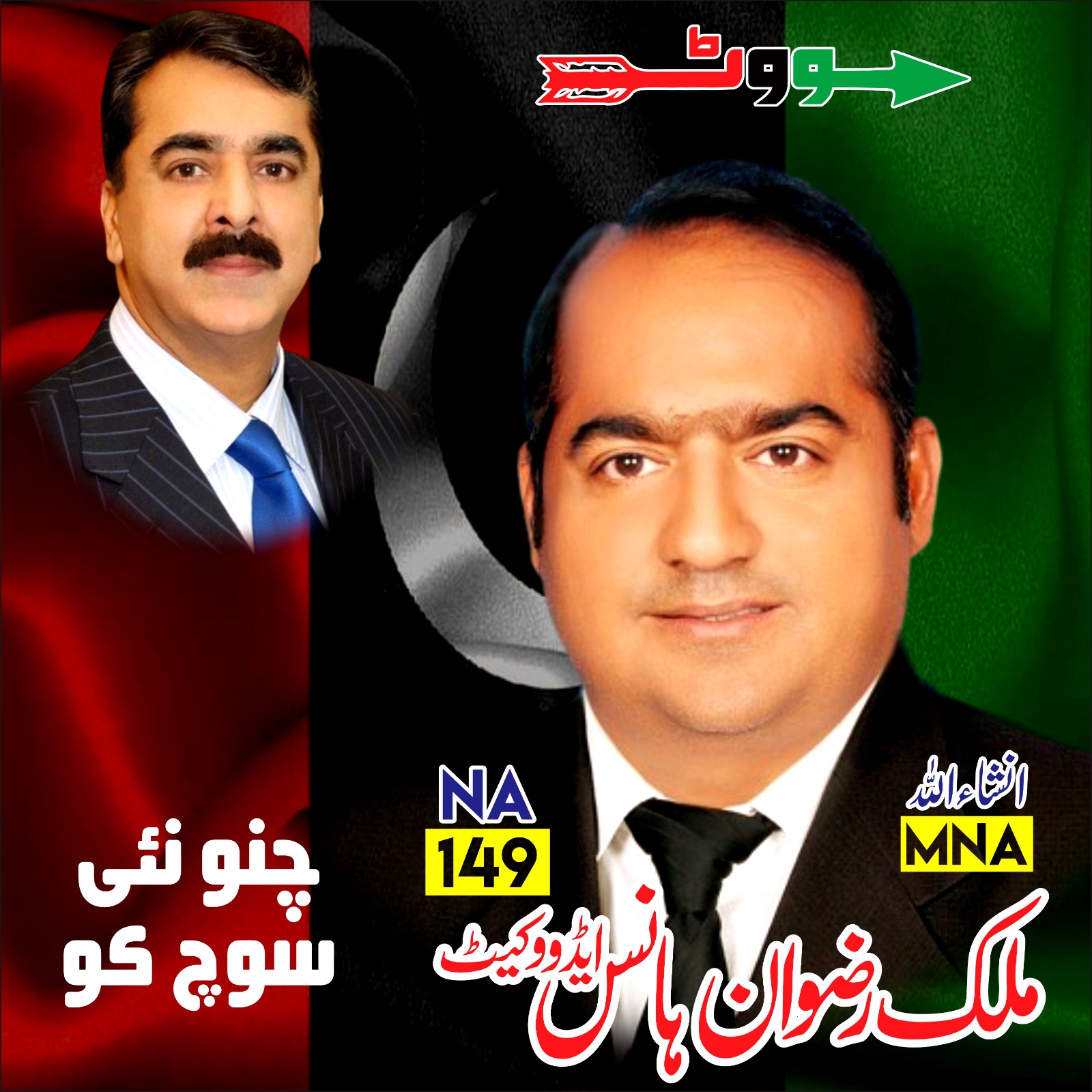 Rizwan Ahmed Haans Adv NA149