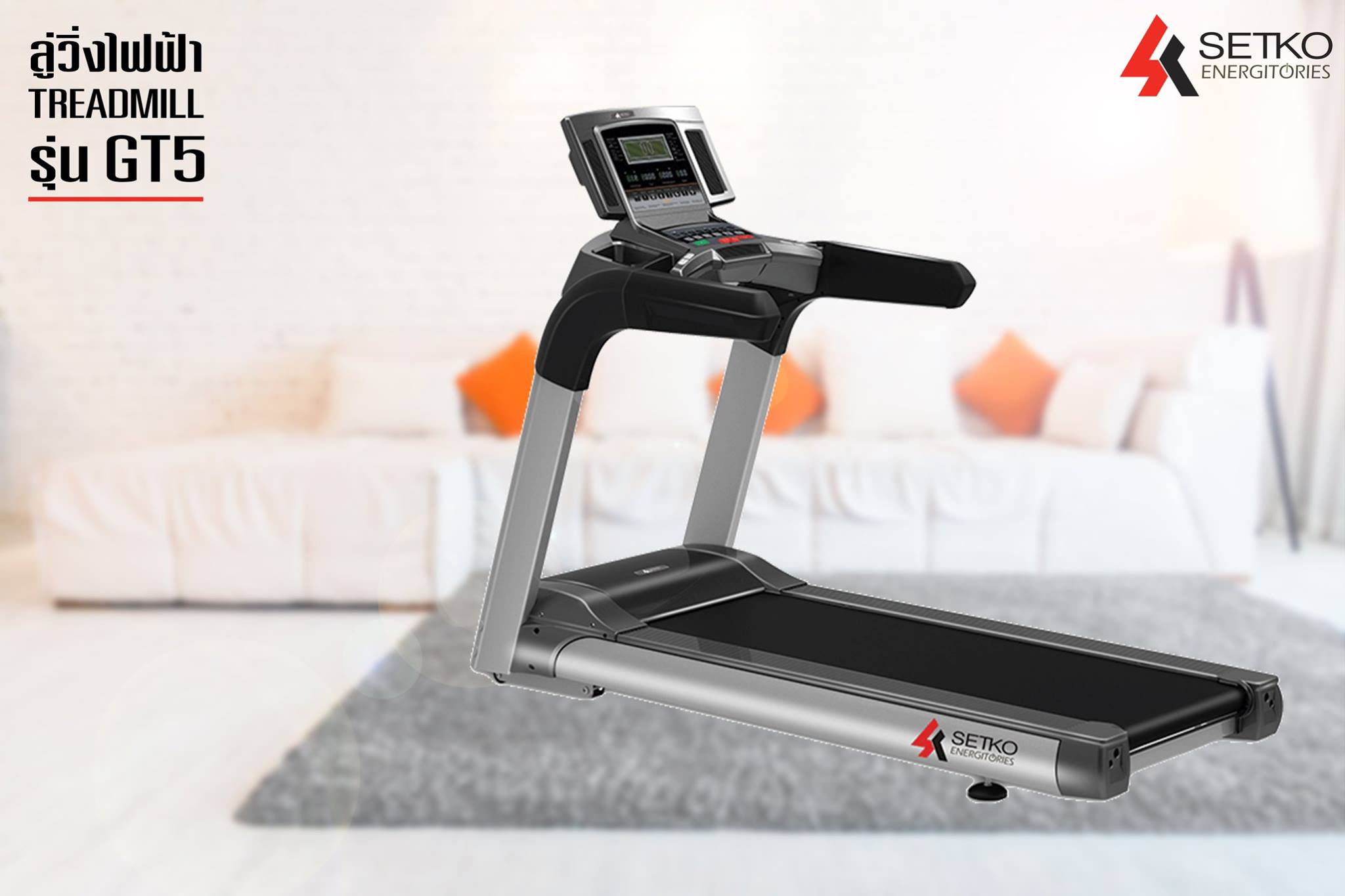 SETKO SPORT - ลู่วิ่งไฟฟ้า รุ่น GT5 จาก SETKO ☑AC Motor