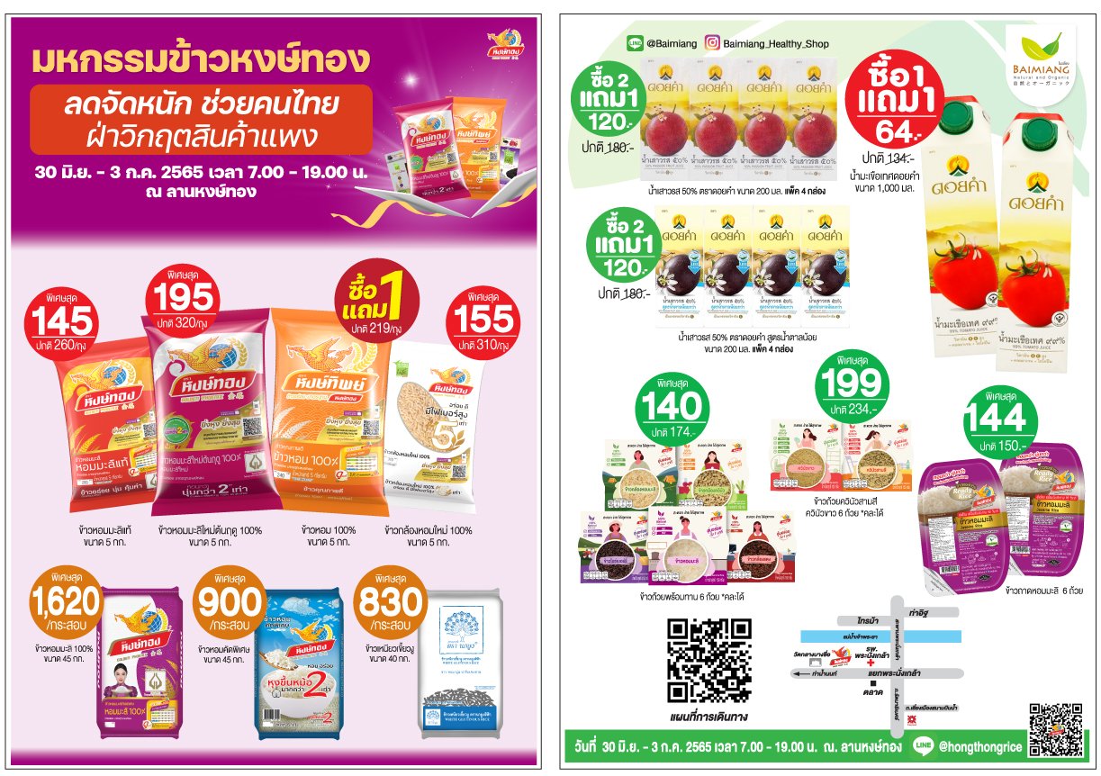 โรงสีข้าว BSCM - จำหน่ายข้าวสารคุณภาพส่งออก