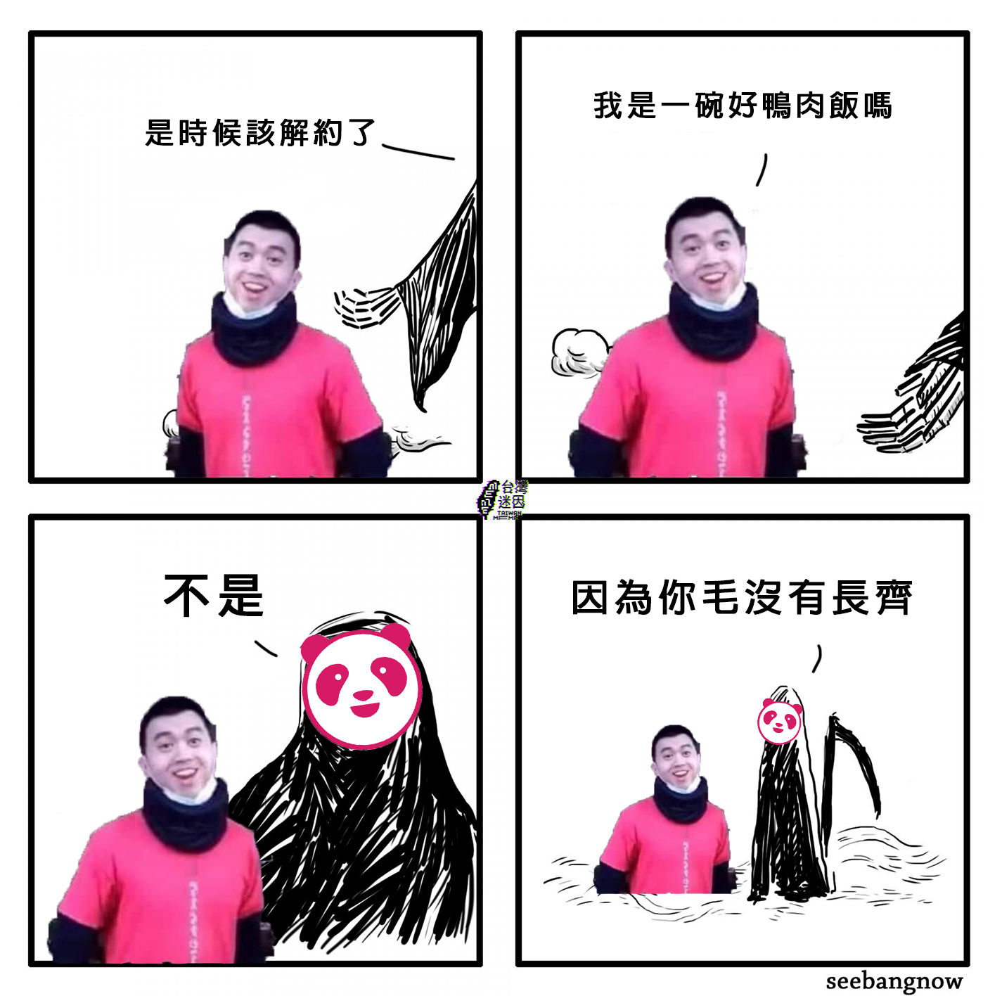 2021年度表情大賞目前第一名 - 台灣迷因 taiwan meme | Facebook