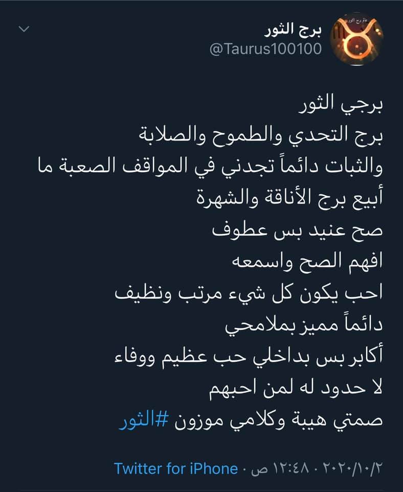 أنثي الثور برج الثور تابعونا ع تويتر ياثوريين Facebook