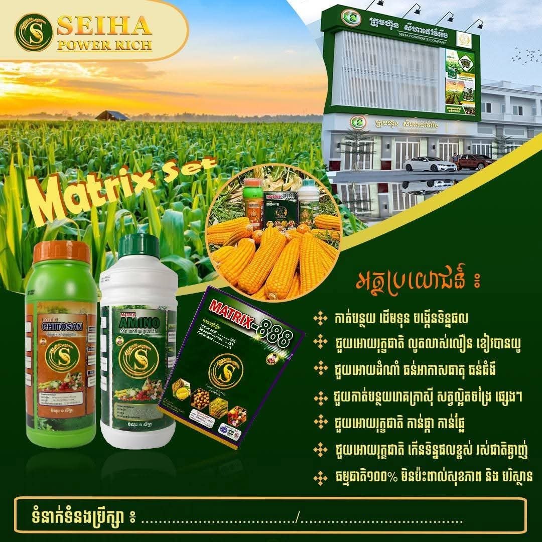CHAN Rith-គ្រួសារកសិកម្មទំនើប