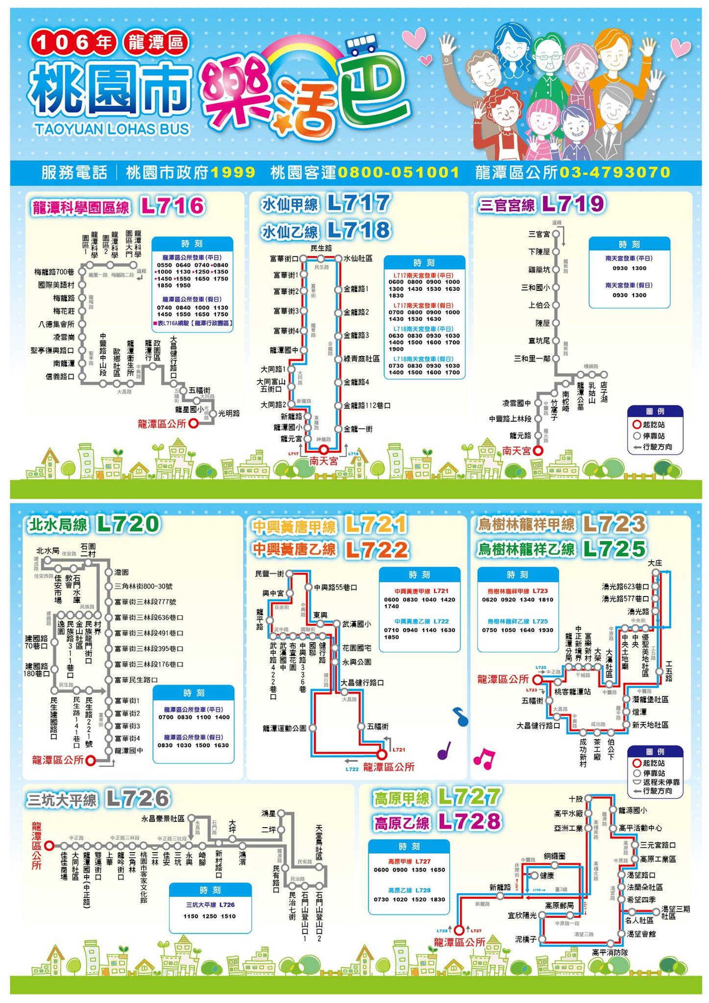 桃園市龍潭區公所 桃園市樂活巴免費公車 從舊龍潭區公所到龍潭行園區時刻表 Facebook