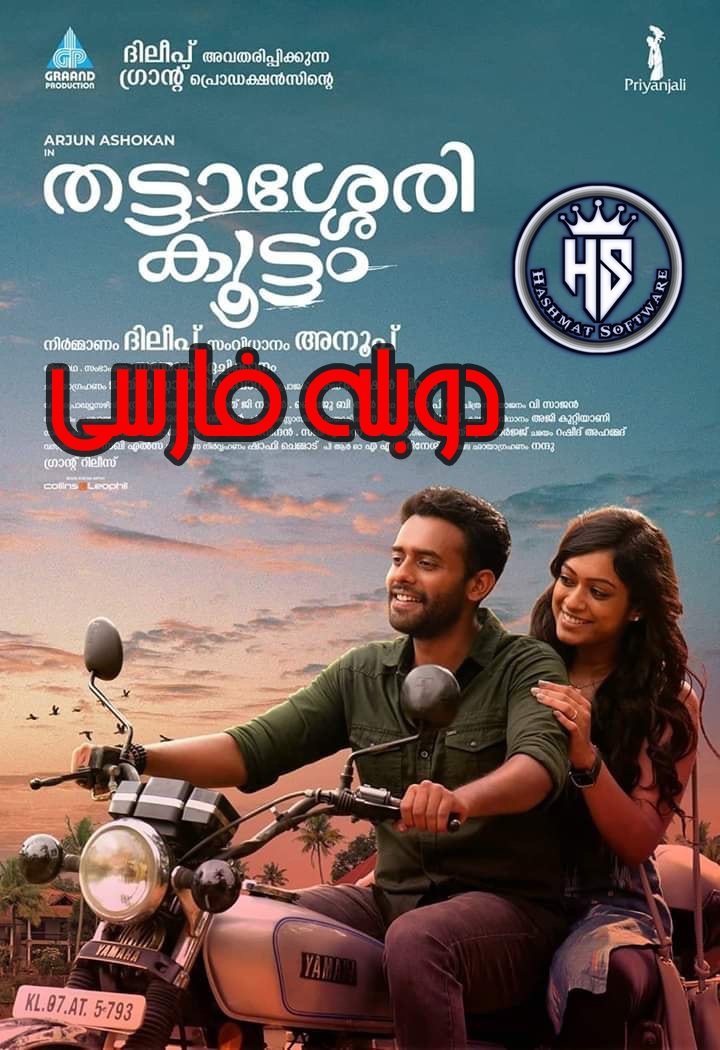 #فلم_جدید_دوبله_فارسی با... - Hashmat Software حشمت سافت ویر | Facebook