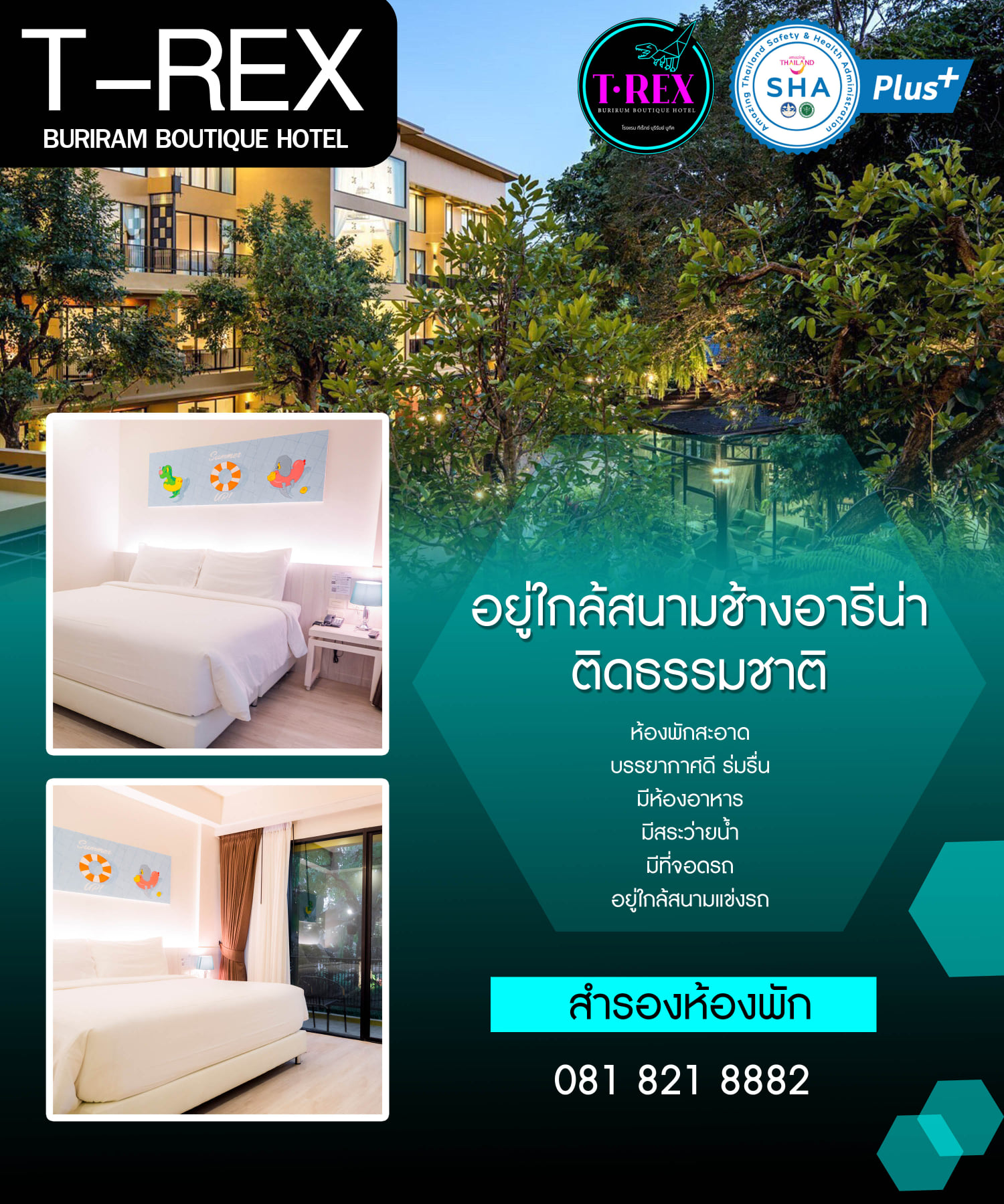 สะดวกสบาย พักที่โรงแรม... - T-REX BURIRAM BOUTIQUE HOTEL