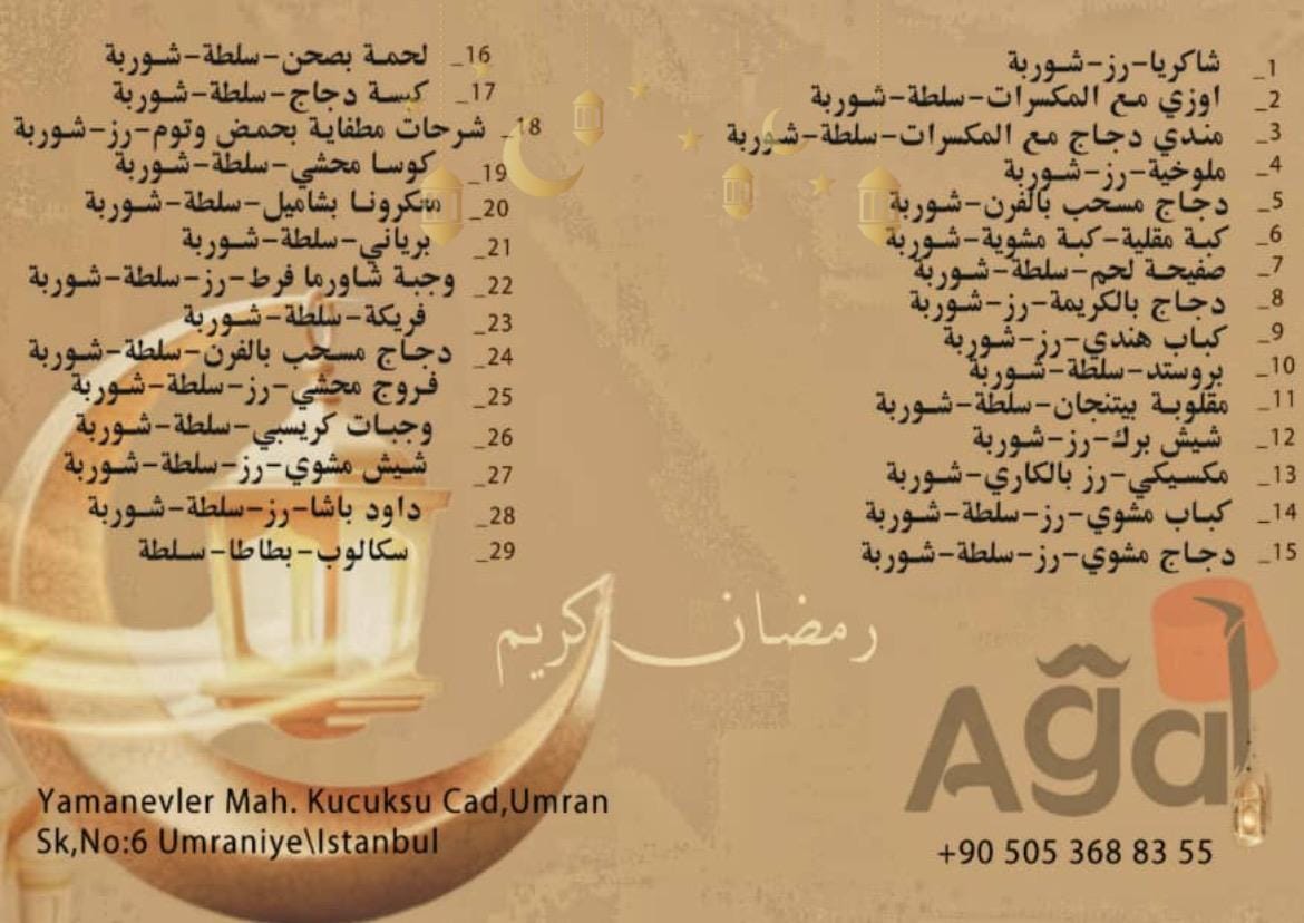 مطعم الآغا