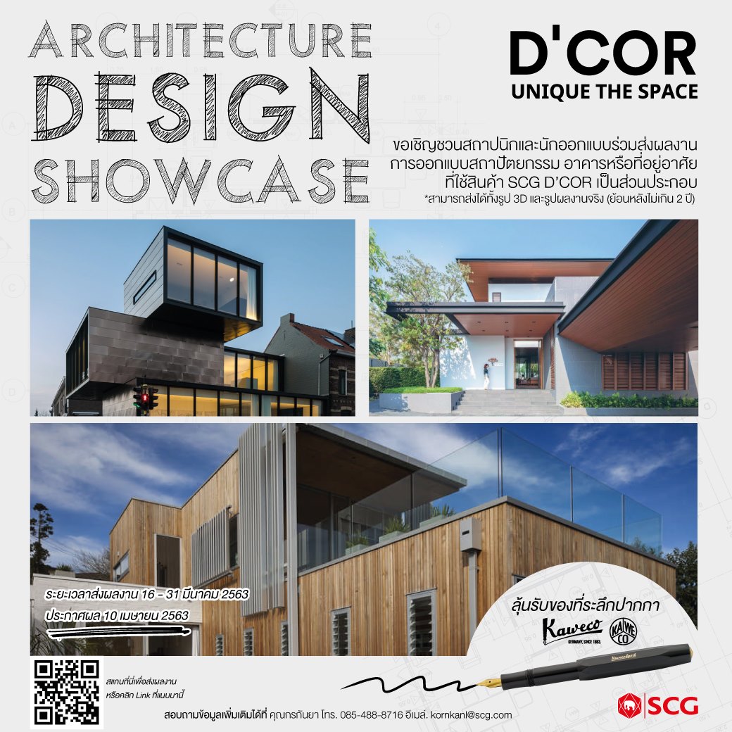 Design Connext - กิจกรรมดีๆ กับ Design Connext และ SCG...