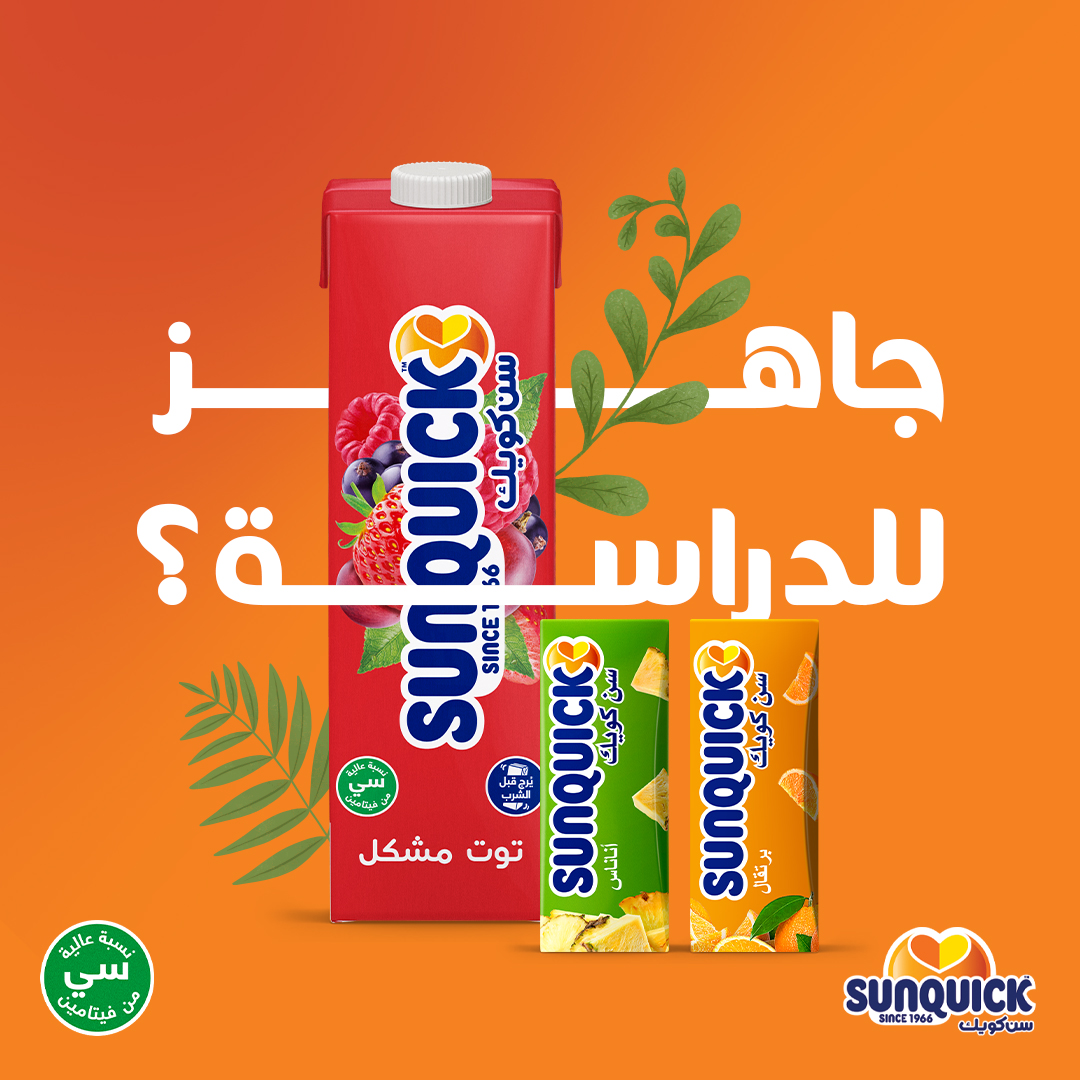 Sunquick - أهم تجهيزات الدراسة! ما أطعمة سن كويك المفضلة لكم في للمدرسة ...