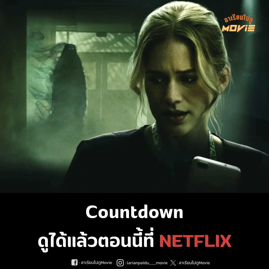 ลาเรียนไปดูMovie - วิชา: แนะนำ 1 ในหนังสยองขวัญที่กำลังจะลาจอบน Netflix ...