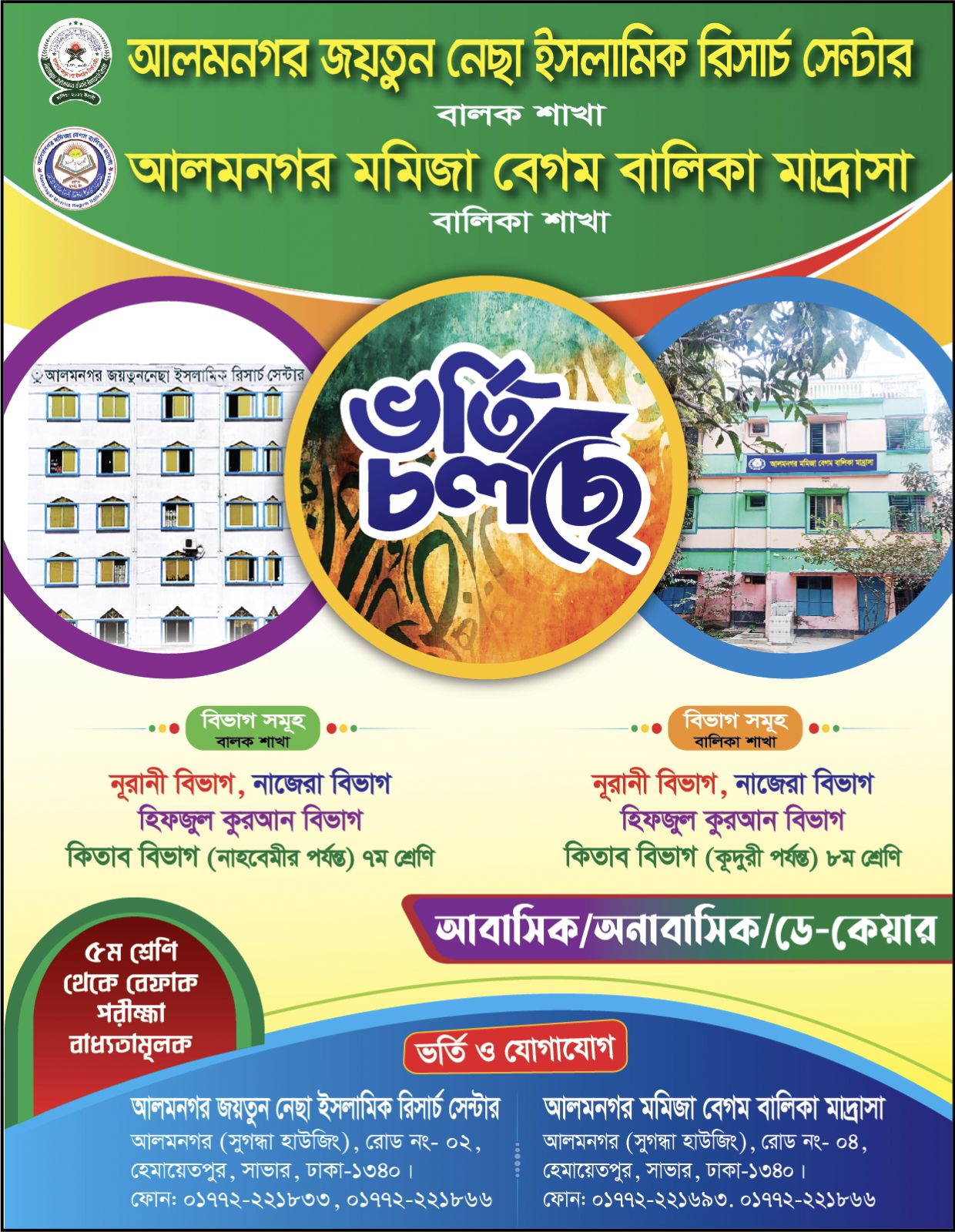 Waz Mahfil Alamnagar