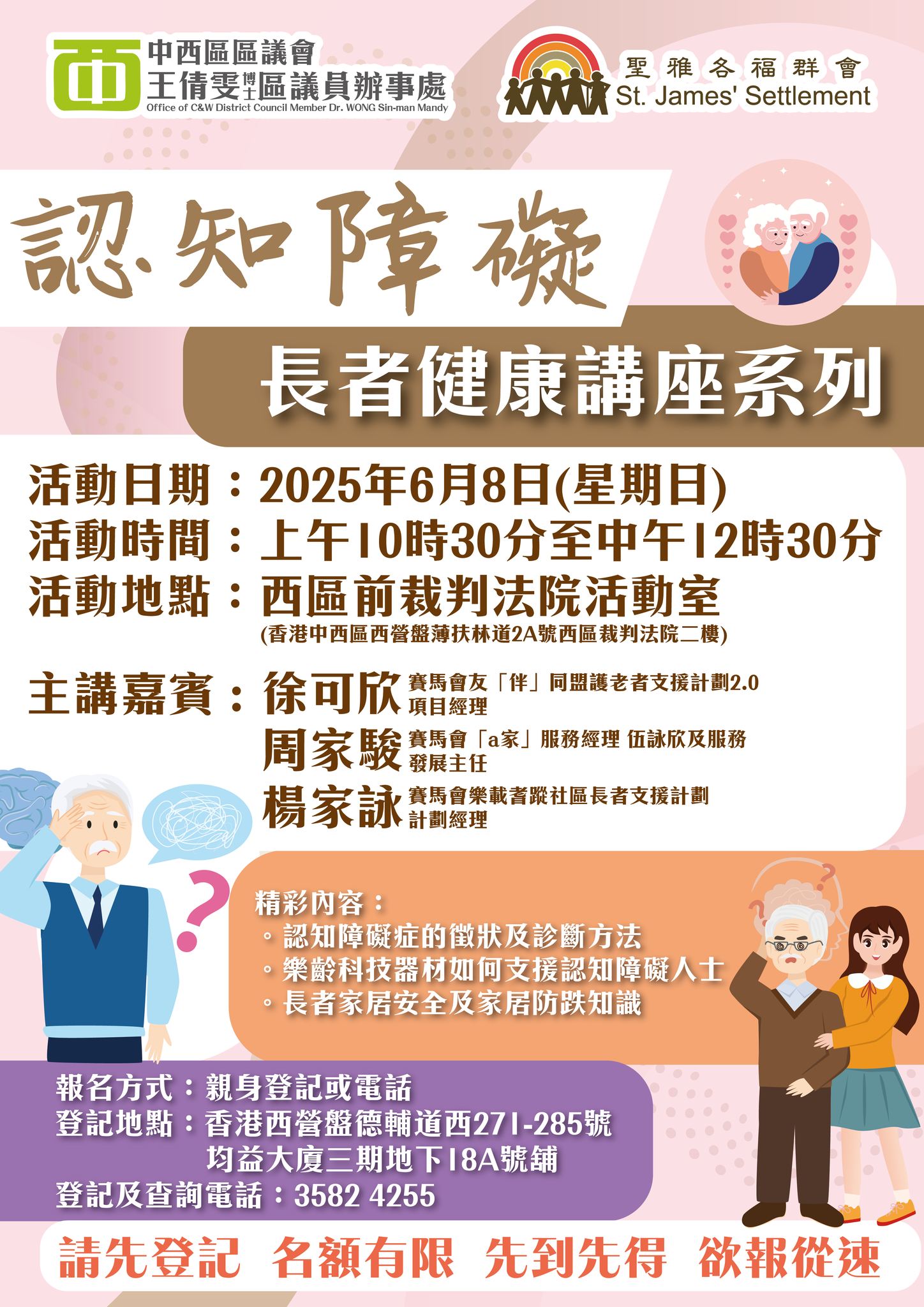 王倩雯 - 【活動推介 | 與聖雅各福群會合作活動系列之「認知障礙」長者健康講座🌈 】 我哋今次好榮幸可以邀請到聖雅各福群會合作💪🏻為哥哥姐姐 ...