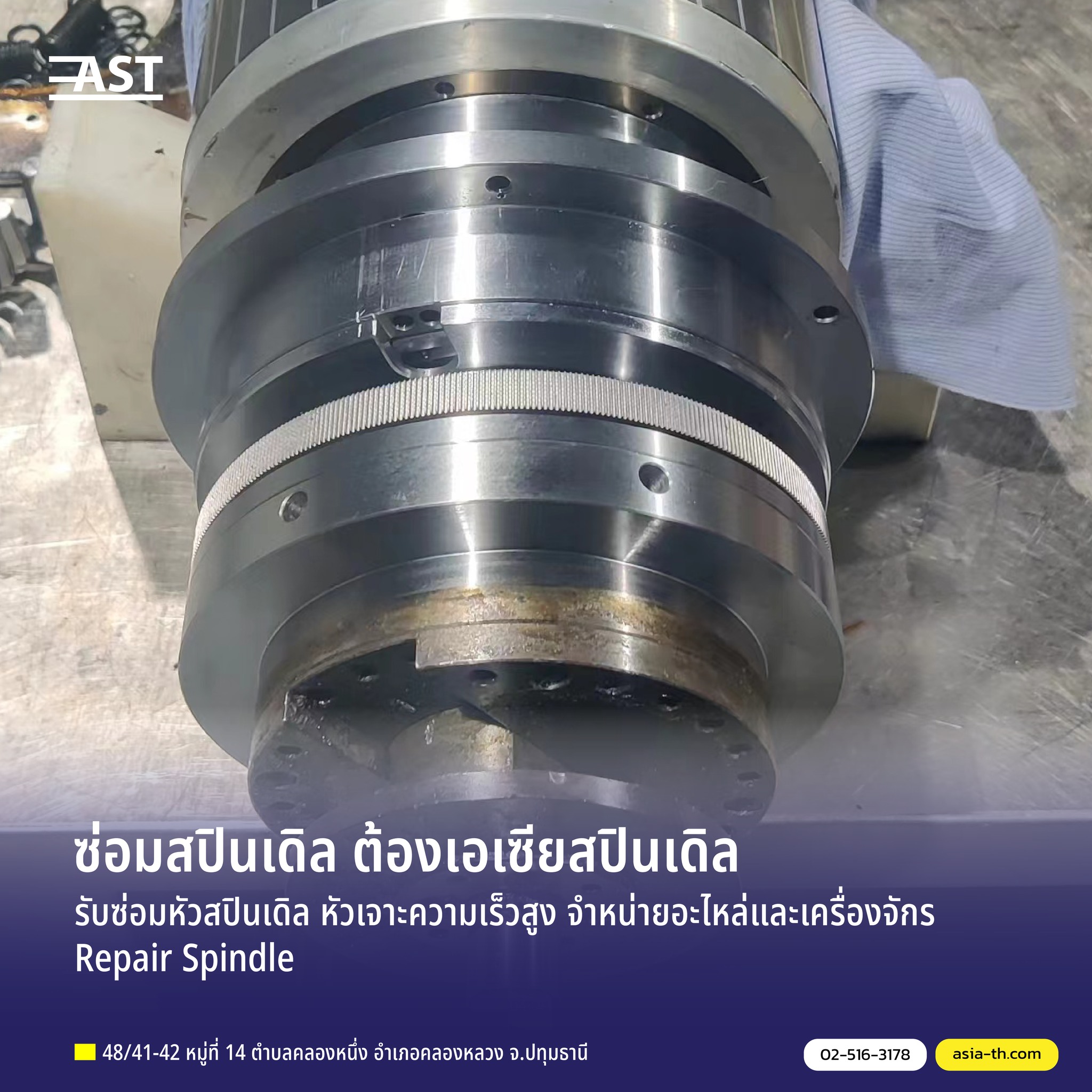 รับซ่อมสปินเดิล by Asia spindle