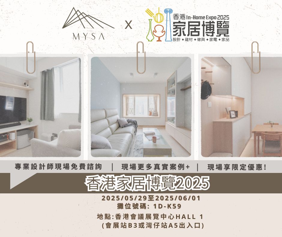 MYSA - 【香港家居博覽2025】 立即查詢或免費報價：https://bit.ly/4ap0hnK MYSA Interior ...