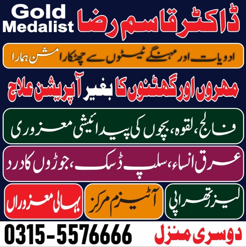 Dr Qasim Raza | Rawalpindi