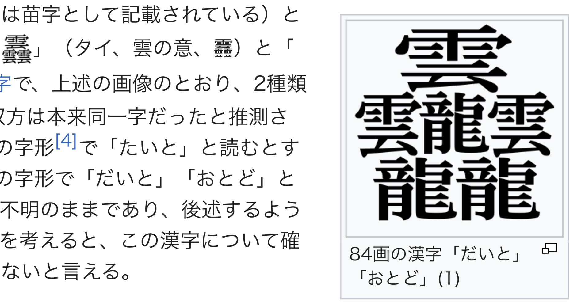 Introduction to rare Japanese Kanji character Taito