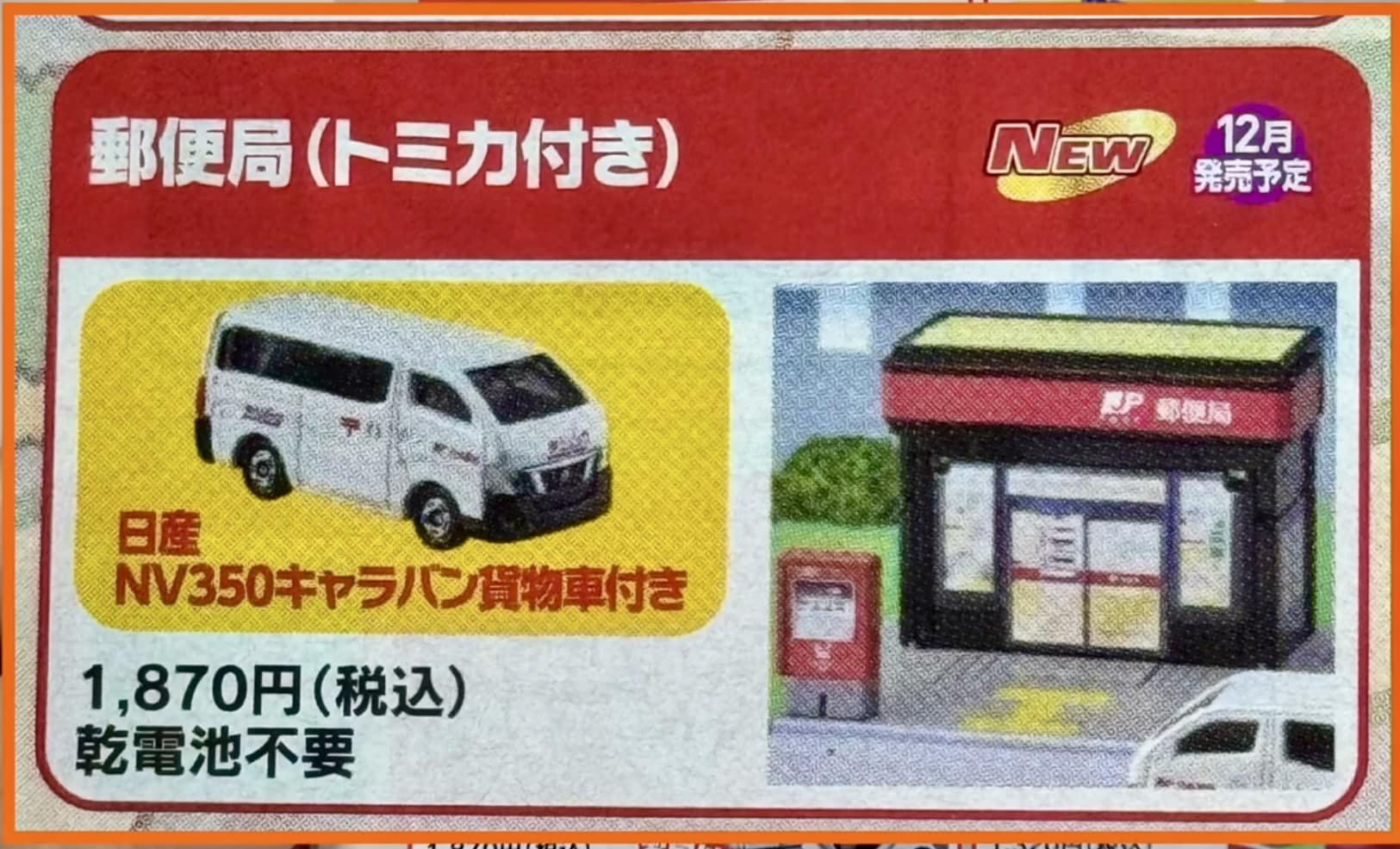 二改Tomica 蝦皮物流車