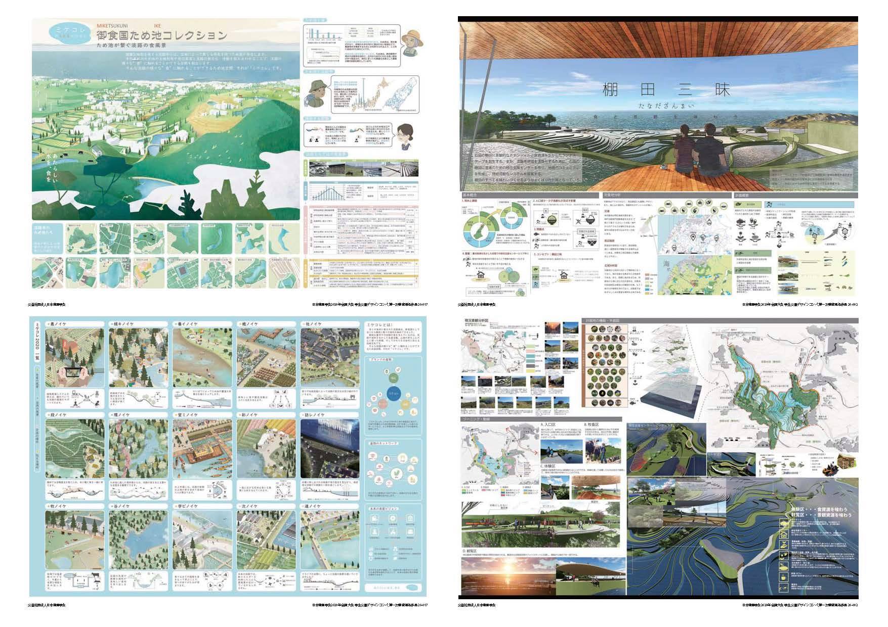 レア■造園雑誌　日本造園学会発行　ランドスケープ　全76冊 コンペ結果情報：2020年度日本造園学会全国大会学生公開デザインコンペ