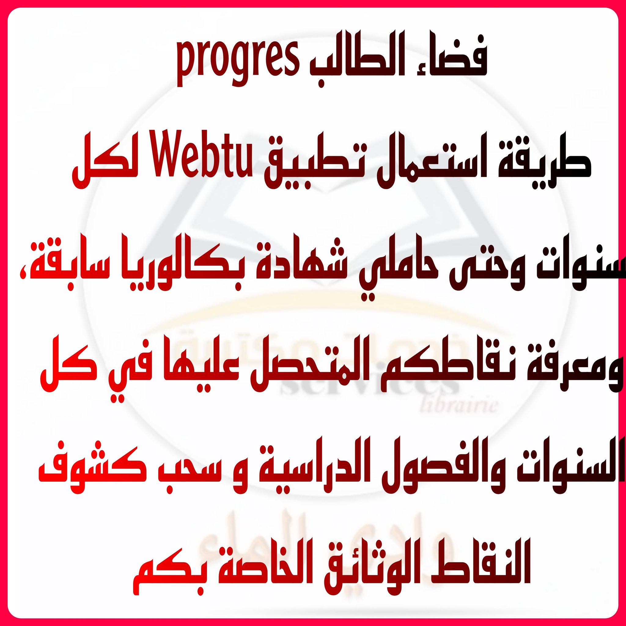 Webetu هو تطبيق محمول وجزء من... - خدمات مكتبية -وادي الماء | Facebook