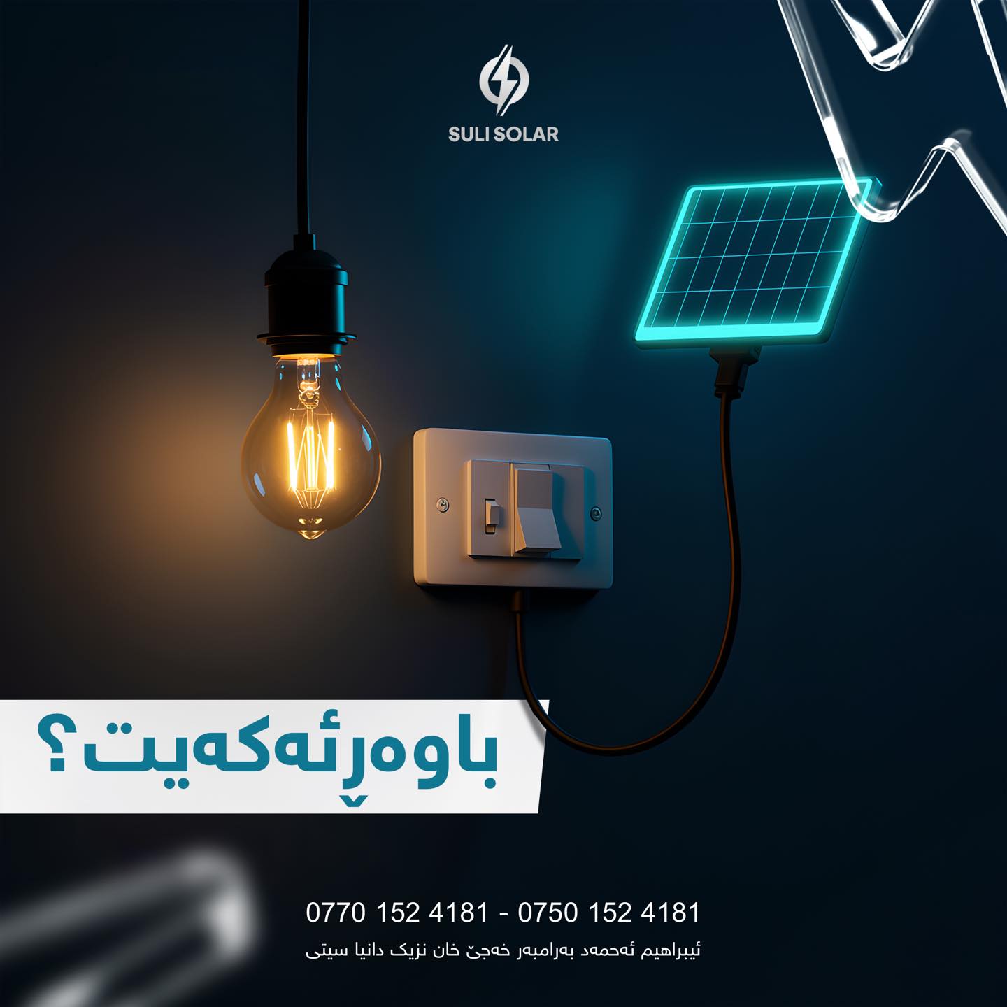 suli-solar-facebook