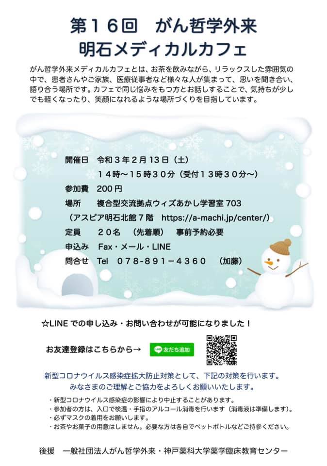 年末より寒い日が続いていますが いかがお過ごしでしょうか がん哲学外来明石メディカルカフェ Facebook