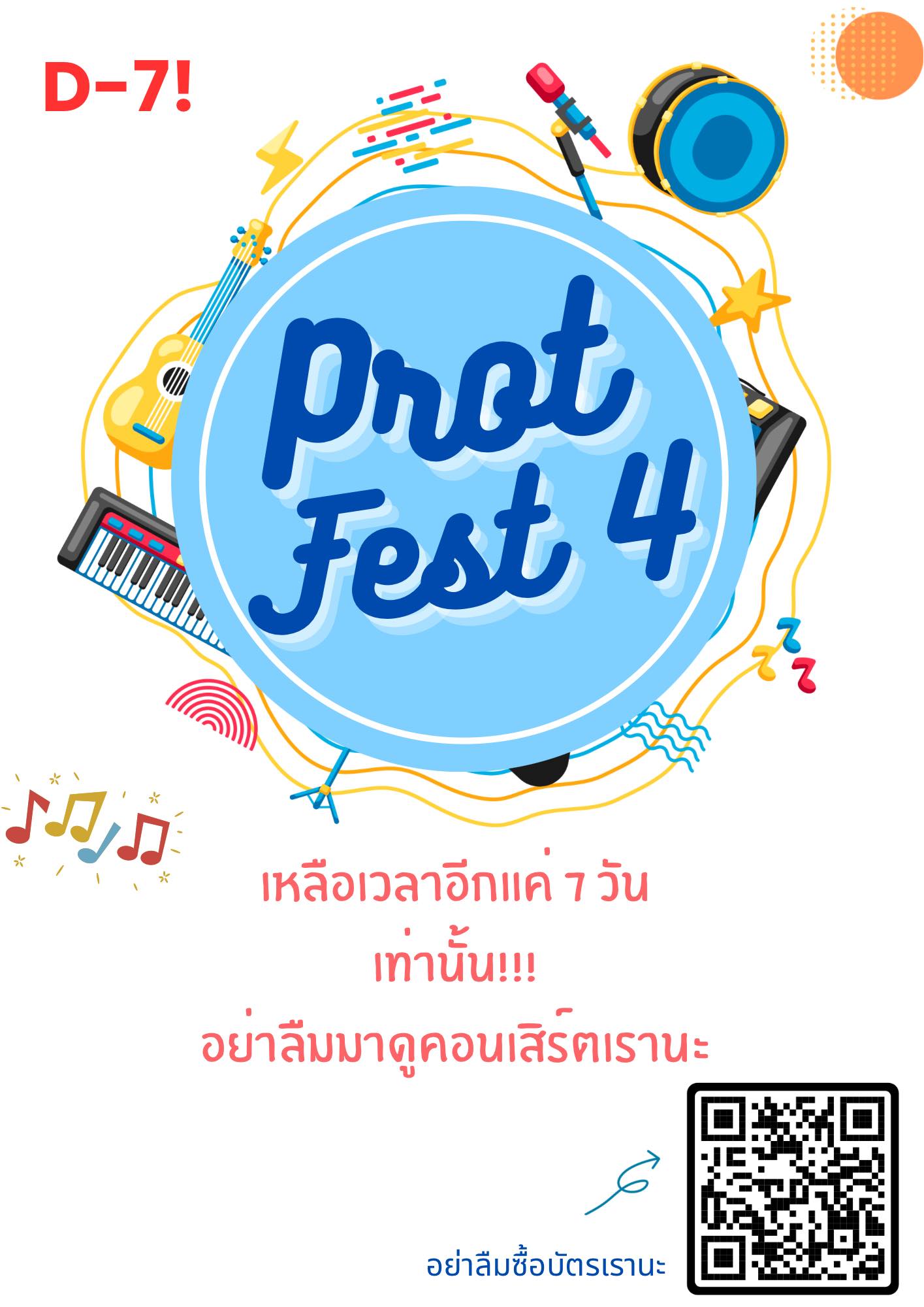 Prot Concert Festivals ดนตรีนี้พี่เพื่อน้อง
