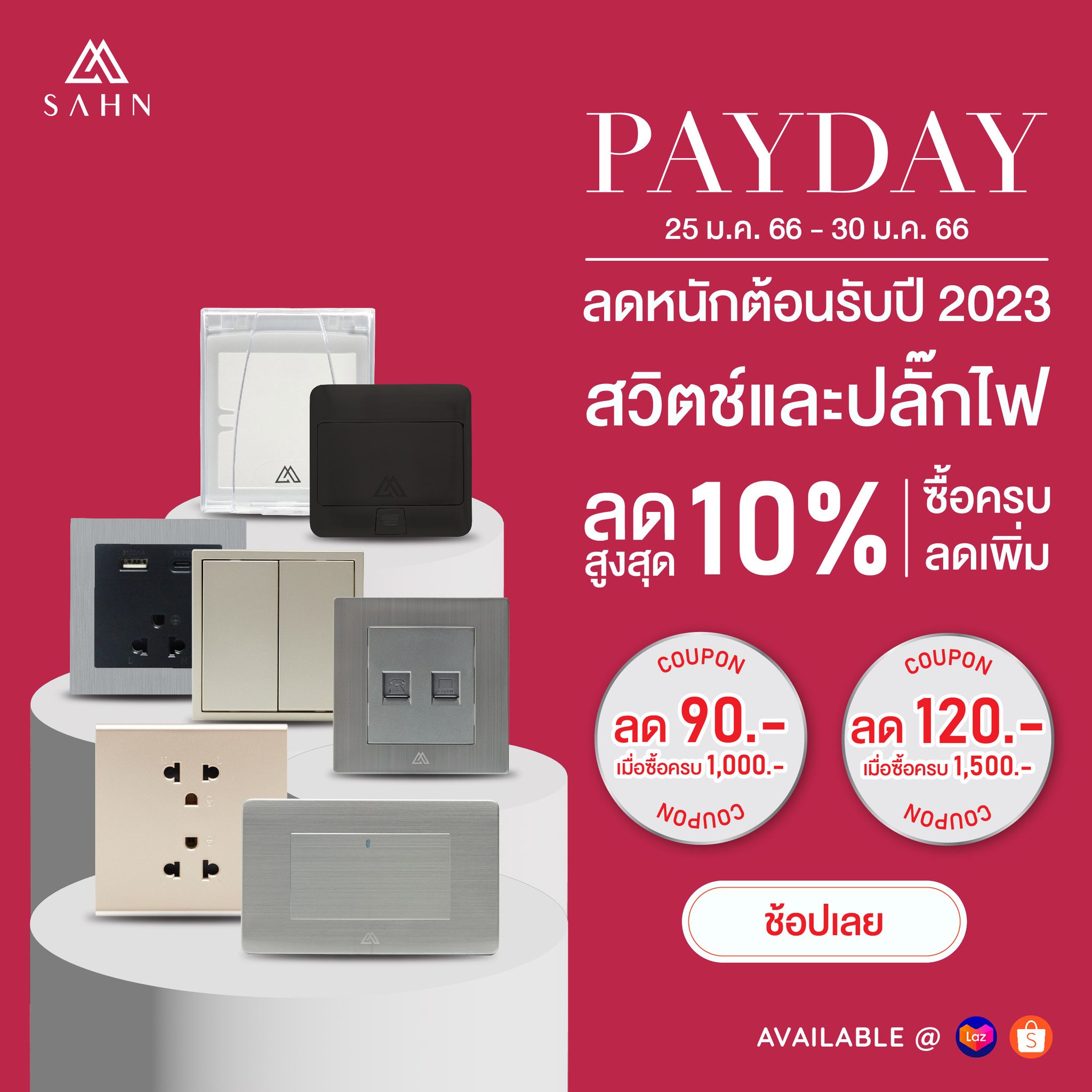 SAHN Switch - Jan Payday เริ่มพรุ่งนี้แล้ว!! SAHN...