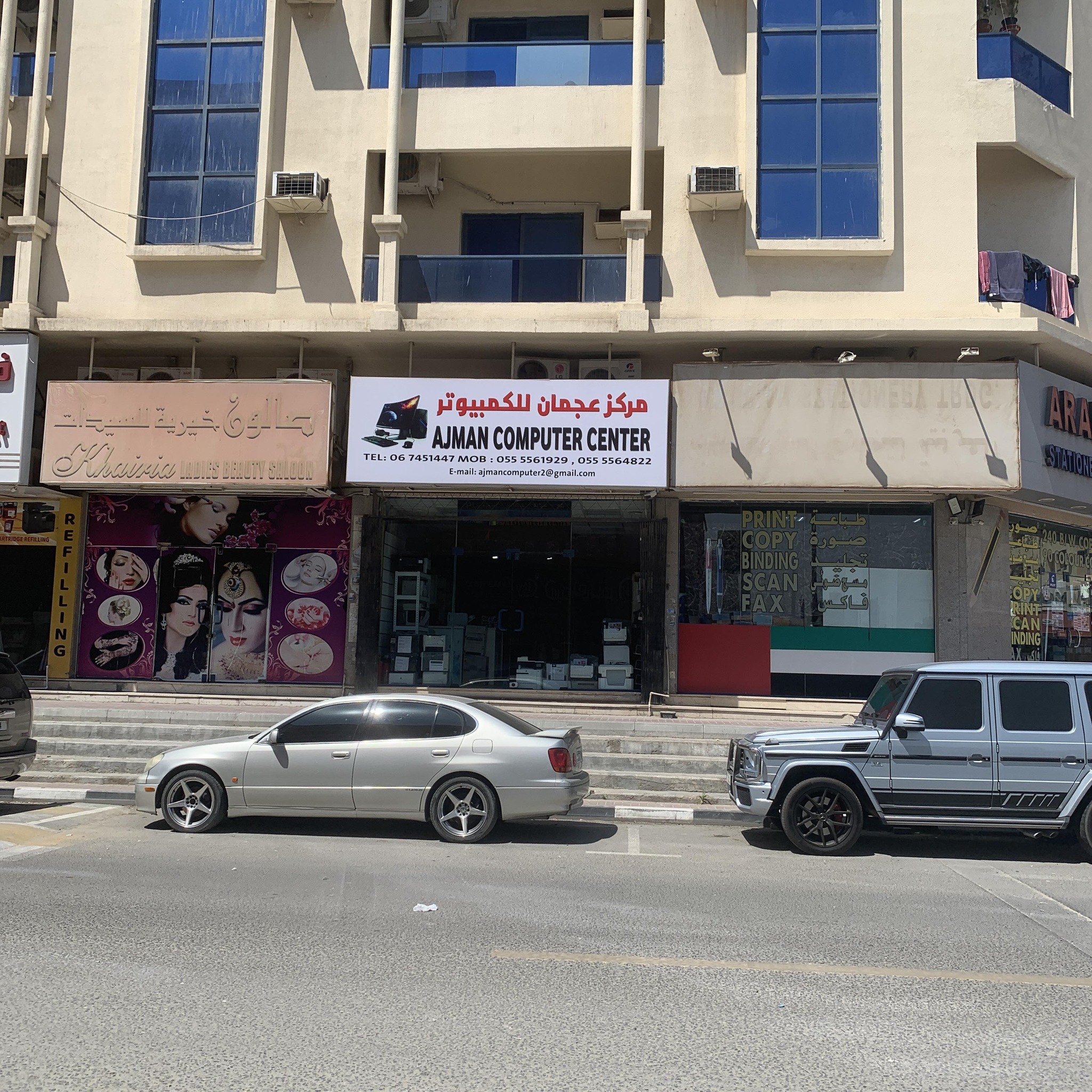 Ajman Computer Center | Al Ajman