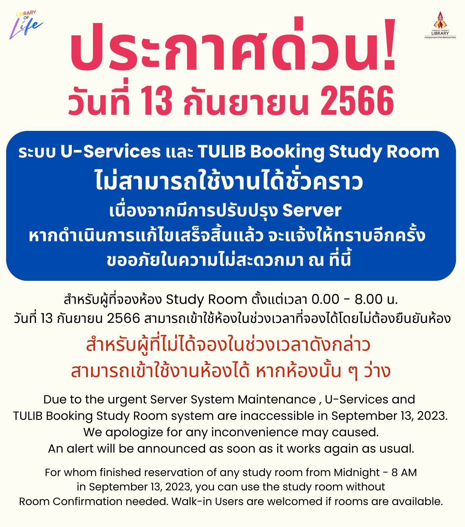 ขณะนี้ทั้งสองระบบกลับมาใช้... - Thammasat University Library
