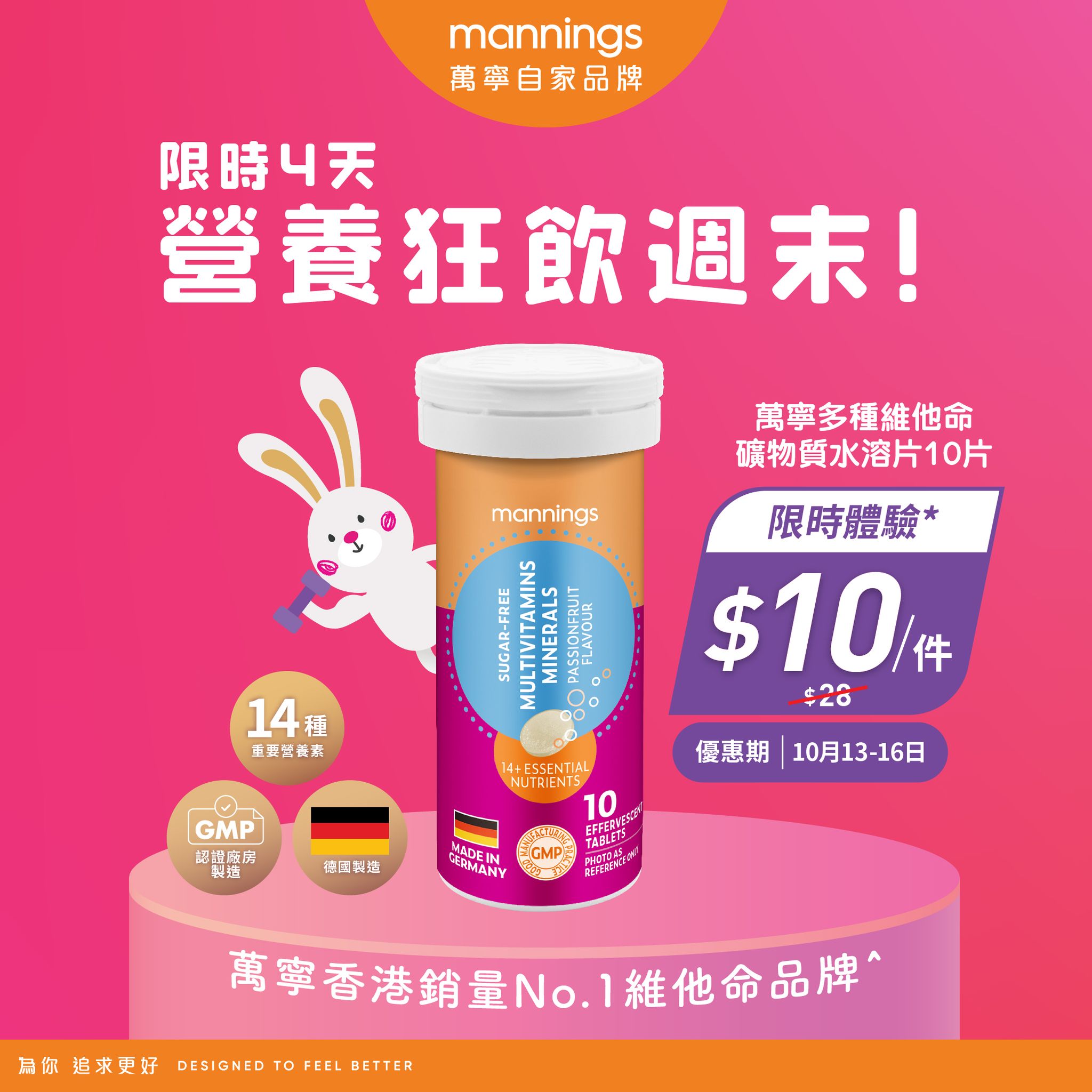 Mannings - 【 ⚡限時體驗】 🧡 萬寧多種維他命礦物質水溶片💪十足營養！ 想喺日常飲食儲齊全面營養，要準備嘅功夫都唔少㗎！例如補充 ...