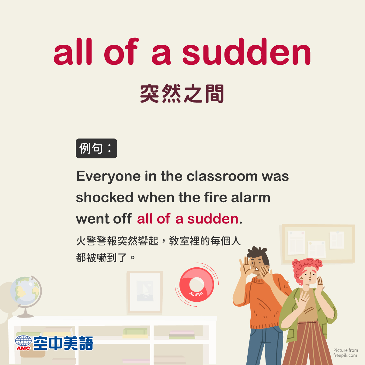English 4U 空中美語 - 生活中難免有些意料之外的事😲，當這些意外發生的很突然，令人措手不及，英文可以用「a...