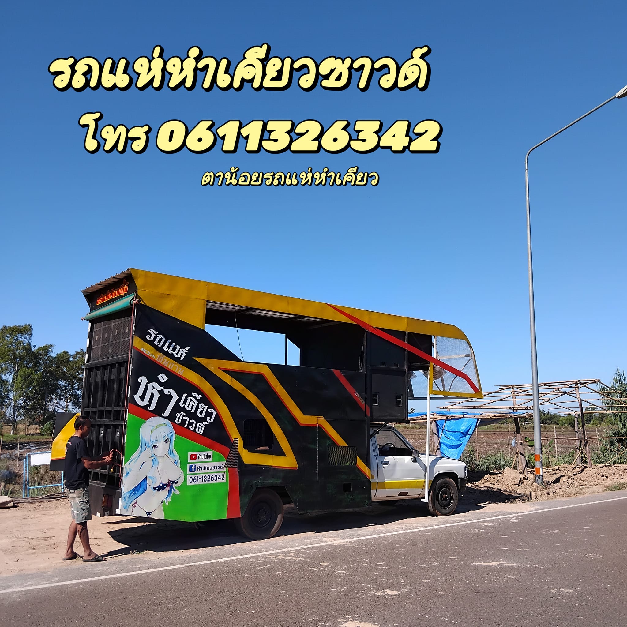 หำเคียวซาวด์