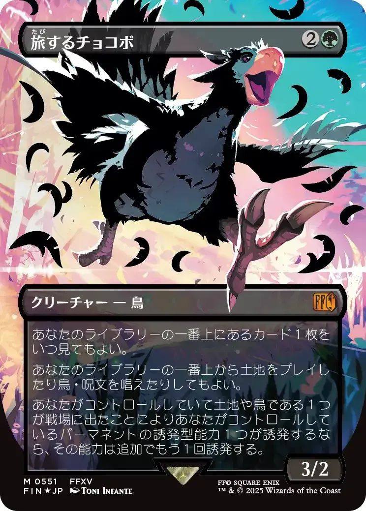 mtg final fantasy chocobo cards Amazon.com: Magic: The Gathering If a land or Bird you control entering the battlefield causes a triggered ability of a permanent you control to trigger mtg final fantasy chocobo bundle