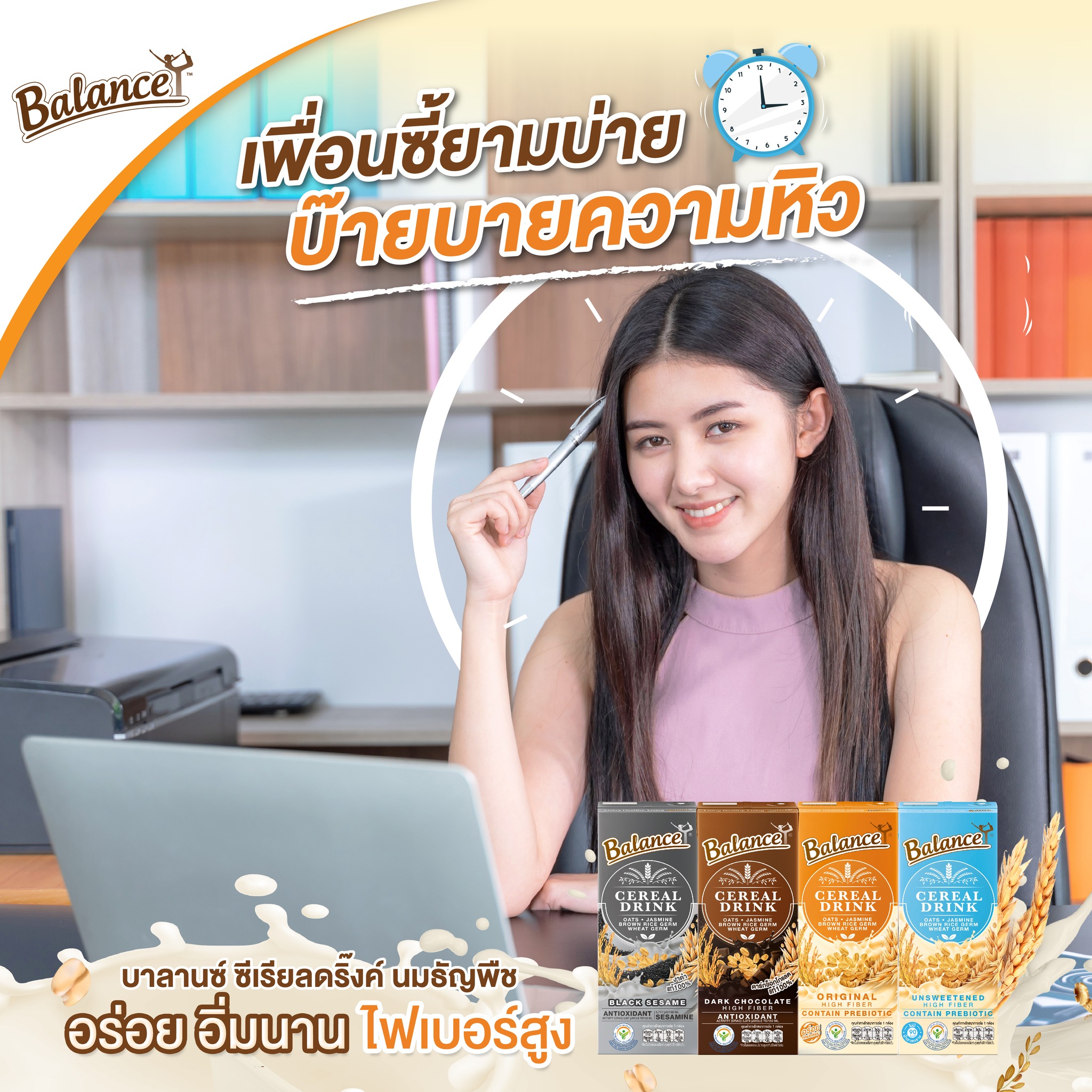 Balance - หิ ว อ ยู่ ใ ช่ มั้ ย เ อ่ ย ? หิวตอนบ่าย...