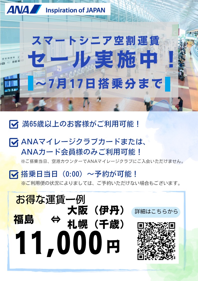 スマート シニア 空 割