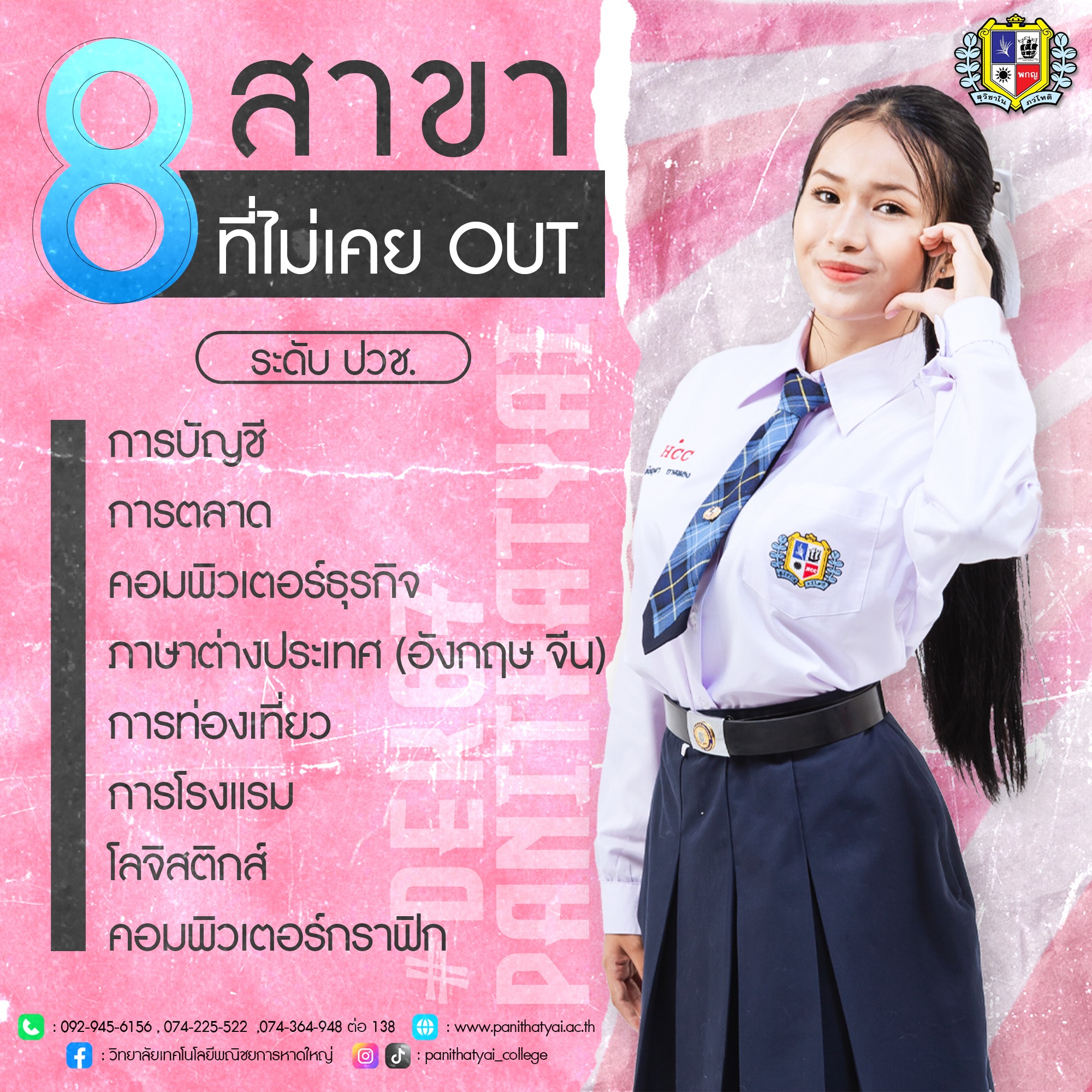 เอามาน้องมา 8... - วิทยาลัยเทคโนโลยีพณิชยการหาดใหญ่ | Facebook