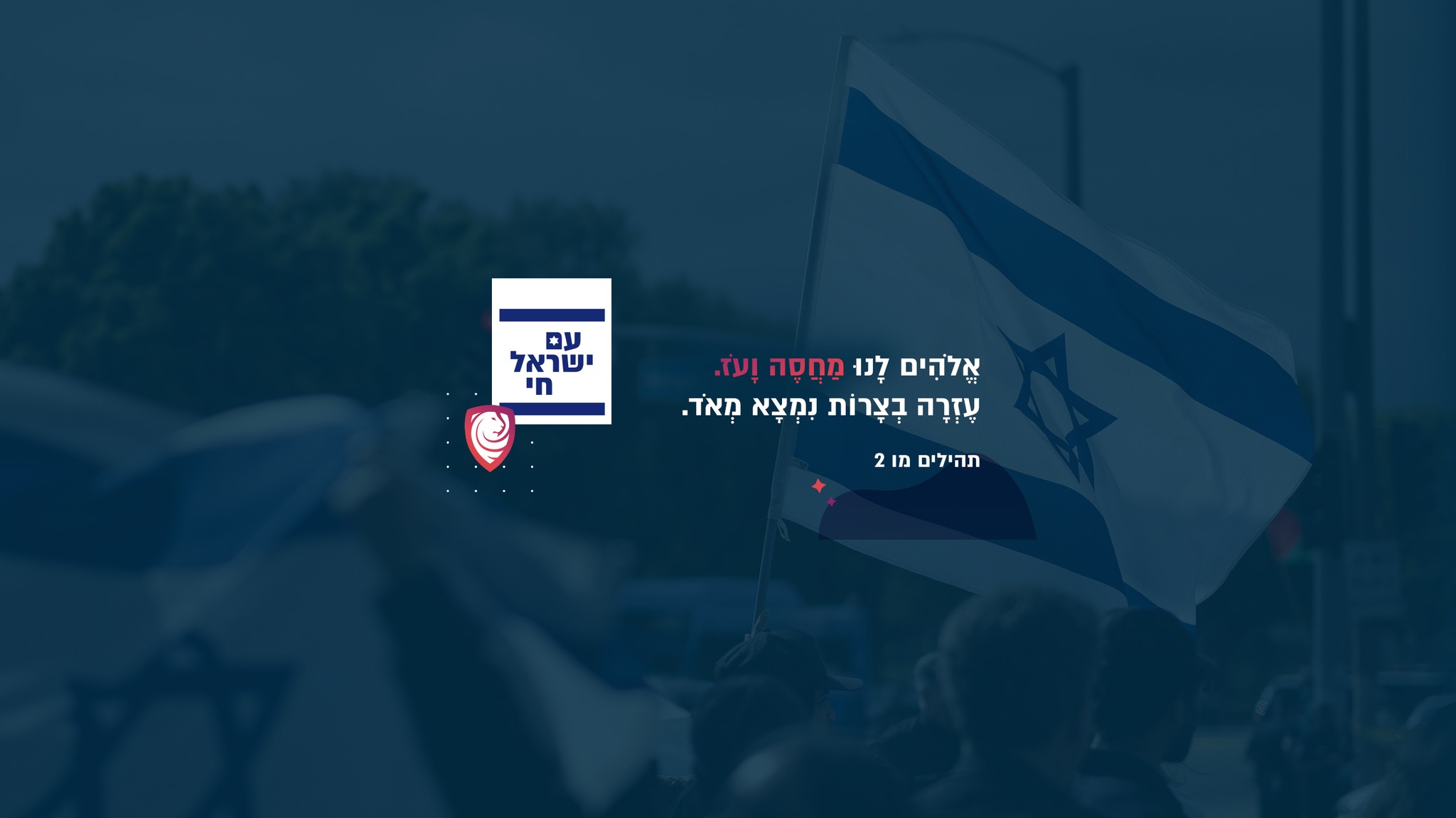 אור הקב”ה - השם 6,000 שנות המתנה הם לטובת המשאלה הזו... 