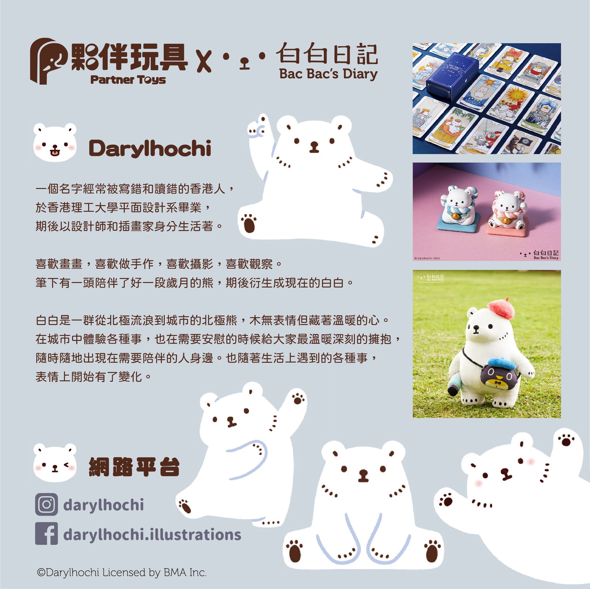 來自高人氣LINE貼圖「白白日記」的香港創作者... - 夥伴玩具 Partner Toys