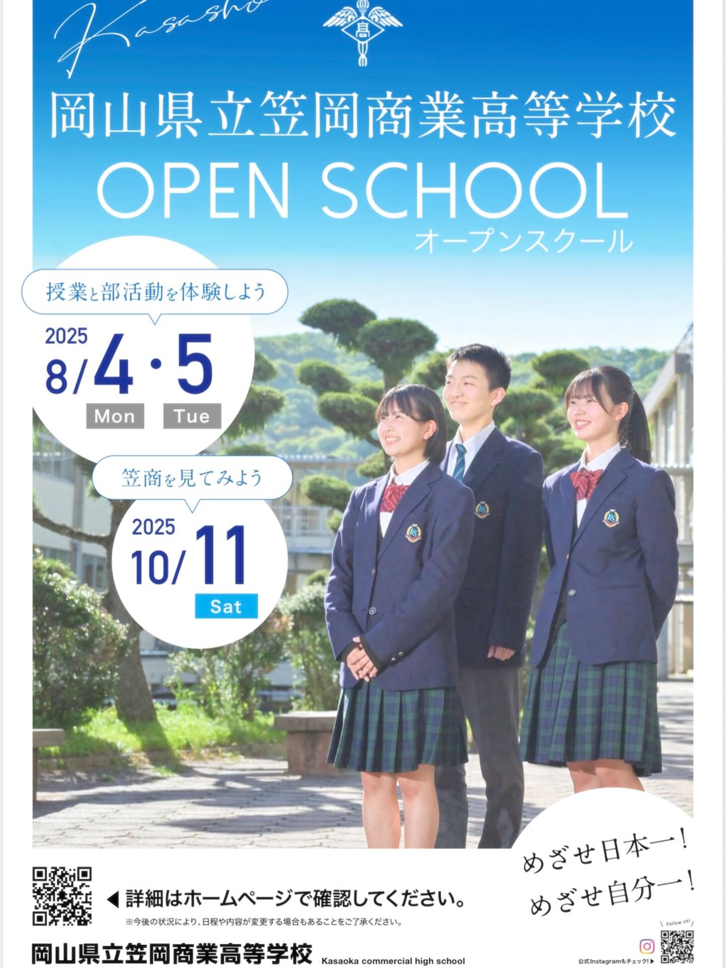 岡山 県立 笠岡 商業 高等 学校