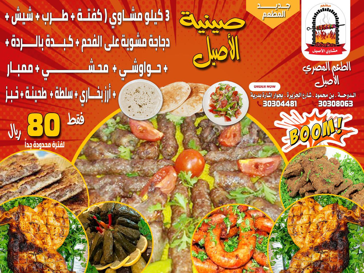 مطعم مشاوي الأصيل