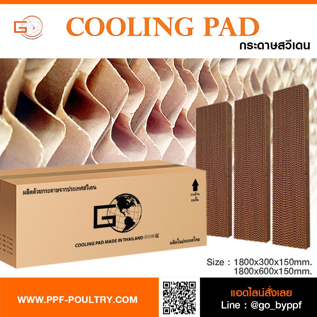 GO by PPF - #CoolingPad แบรนด์ GO #เยื่อกระดาษคุณภาพ...