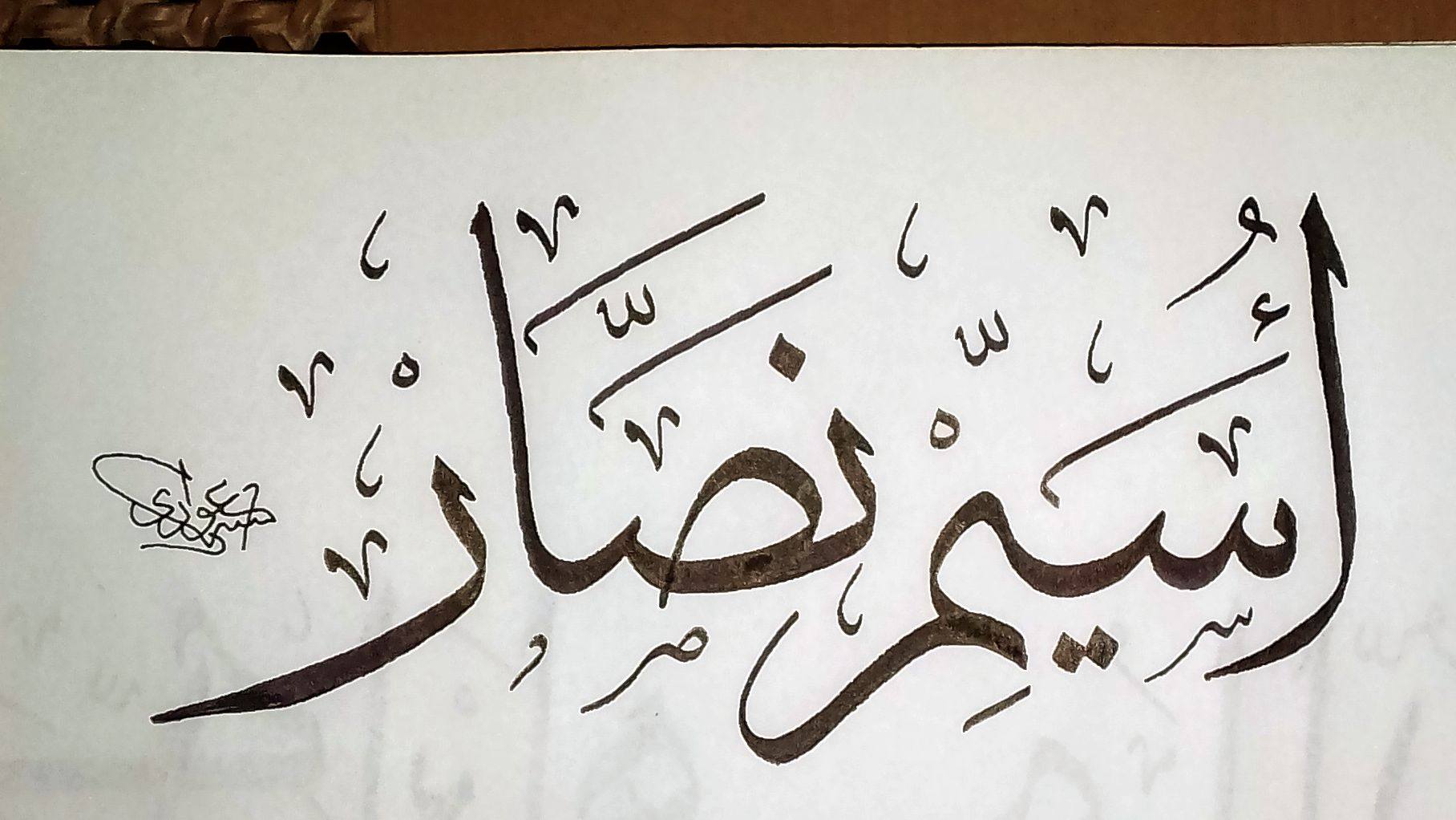 أسيم نصار