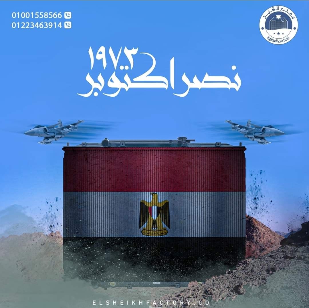مصنع الشيخ للصناعات المتطورة El-Sheikh Factory
