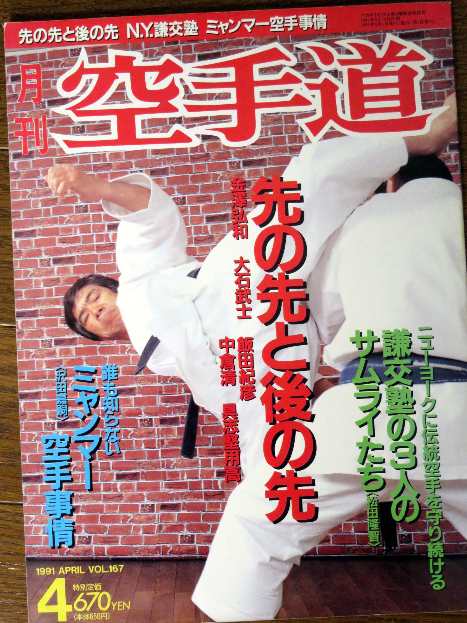 空手 型全集（下）」(1982) 金澤弘和 著 